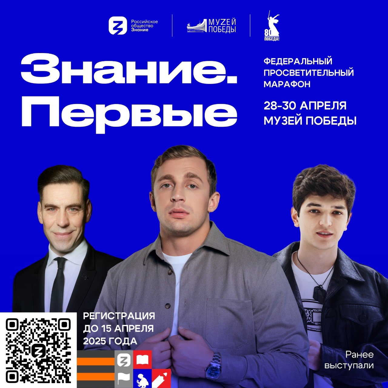 Знание.Первые.