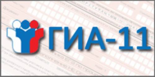 Гиа 11. Гиа 2023 эмблема. Гиа 2019. Гиа 11 картинка. Гиа.